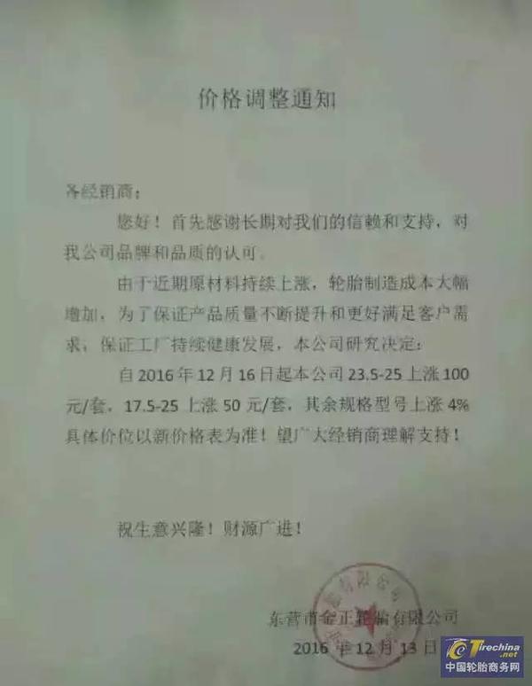 大潮挡不住 又有十家轮胎企业宣布涨价