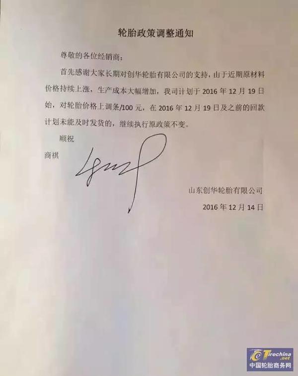 大潮挡不住 又有十家轮胎企业宣布涨价