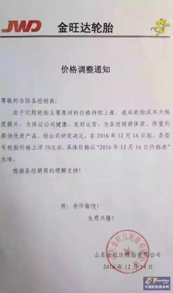 大潮挡不住 又有十家轮胎企业宣布涨价