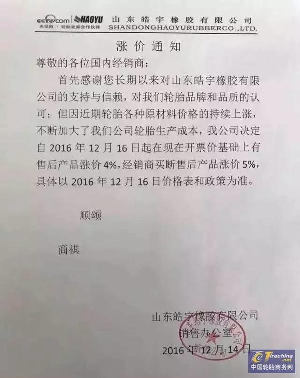 大潮挡不住 又有十家轮胎企业宣布涨价
