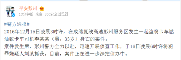 3000万卡车人心声 何时彻底消灭偷油贼?成都油耗子落网 3000万卡友为逝者祈福