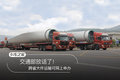 交通部放话了 跨省大件运输网上直接办