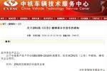 重磅！832款半挂车不符GB1589规定被撤