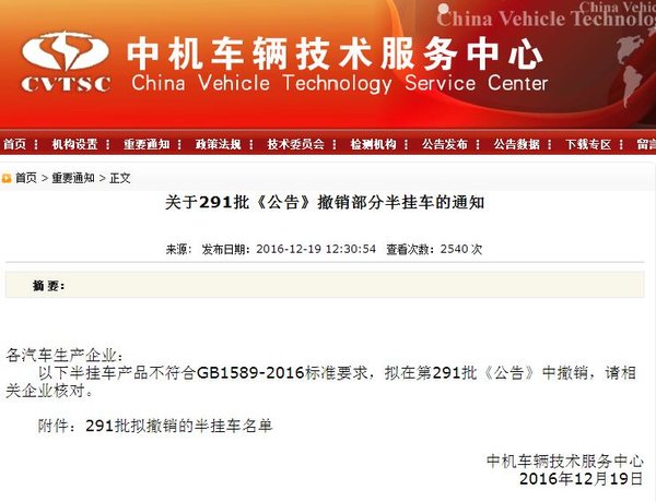 重磅！832款半挂车不符GB1589规定被撤
