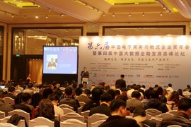 第六届中国电商物流年会和论坛在京召开