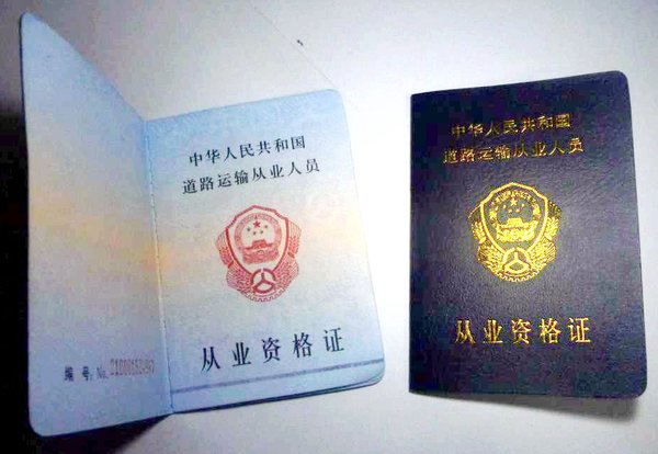 为啥普货运输非要从业资格证？该取消！