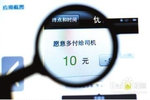 网约车细则出台 京籍京牌沪籍沪牌受宠