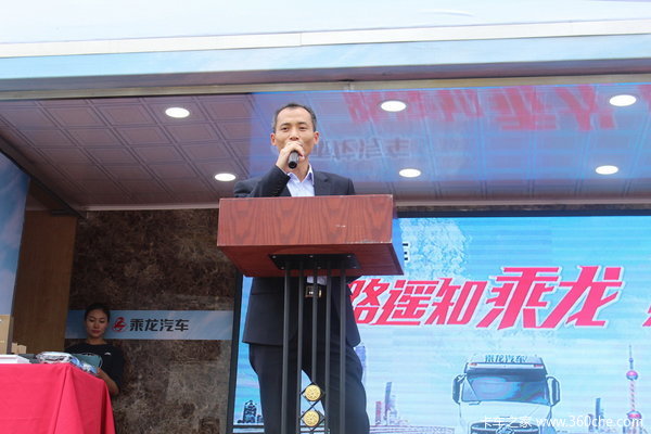 合作16年荣辱与共 柳汽乘龙H7东莞路演