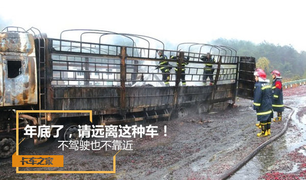 年底了，请远离这种车！不驾驶也不靠近