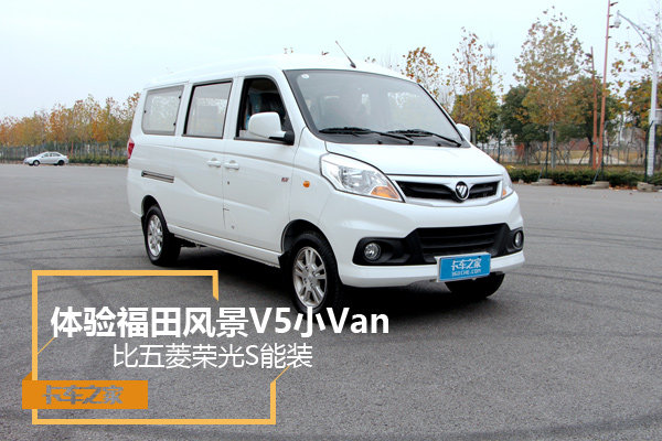 �������ٹ�S��װ&nbsp;���鸣��羰V5СVan