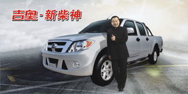 购吉奥皮卡省6356元