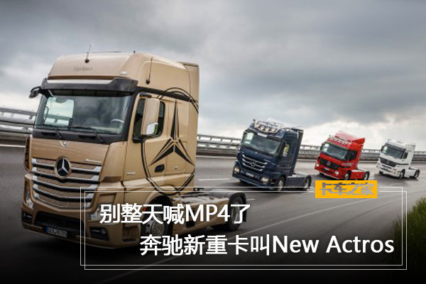 캰MP4 ؿNew Actros