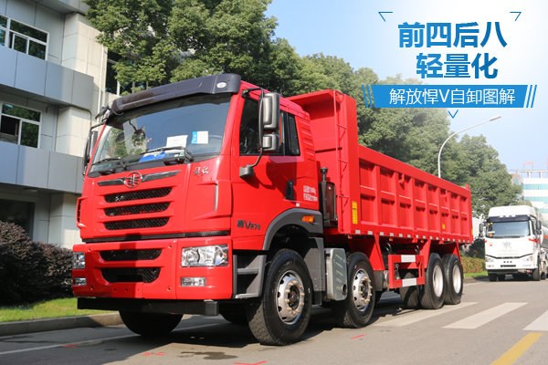 前四后八轻量化 解放悍V公路自卸车图解