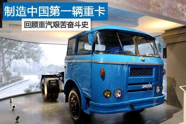 谁还记得黄河jn150重汽打下重卡江山图片列表