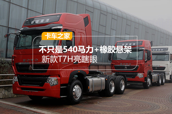 重汽内部消息: 2017这些车要火 附详解