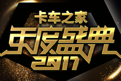 2017����֮�����ʢ��  ���������ȳ�¯