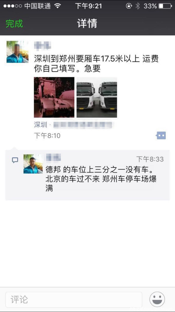 货主：雾霾封路，运费自己填，急求车！