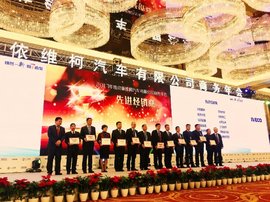 获多重奖项 依维柯年会宝鸿达表现出色