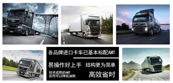 汕德卡欧曼都有了 盘点不可错过的AMT车