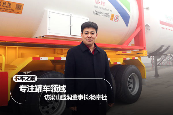 专业造罐车13年  山东盛润追赶欧美标准