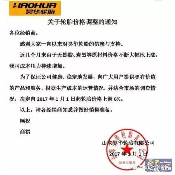 新年国内轮胎第一涨！根本停不下来…