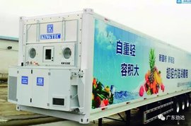劲达首提“大冷链” 超级冷柜仅7,95吨