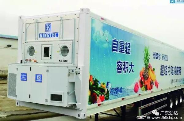 劲达首提“大冷链” 超级冷柜仅7,95吨