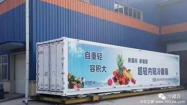 劲达首提“大冷链” 超级冷柜仅7,95吨