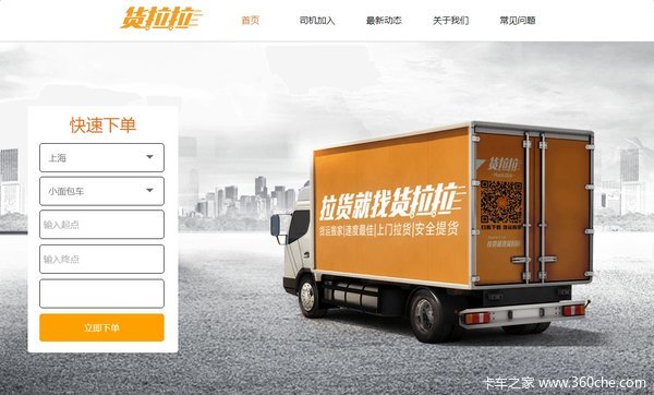 资本亲睐的货拉拉 总部又被1000人围堵 打价格战干掉快狗打车能行吗？货拉拉获3000万美元融资 今年覆盖100市