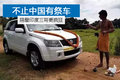不止中国有祭车  隔壁印度三哥更疯狂！