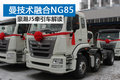曼技术+NG85车身 豪瀚轻量化牵引车实拍