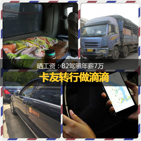 ����̫��!B2˾����н7��ֱ��ת���ܵε�