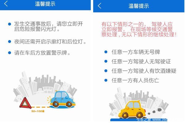 处理事故你愁啥！北京交警APP攻略大全