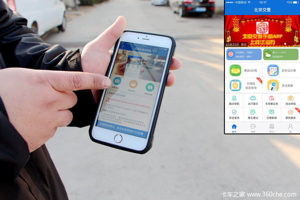 处理事故你愁啥！北京交警APP攻略大全