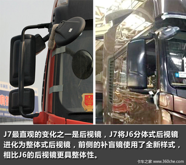 万众期待的解放J7 和J6到底有什么区别?