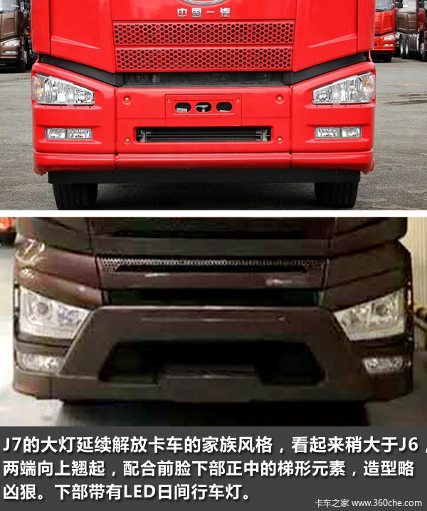 万众期待的解放J7 和J6到底有什么区别?