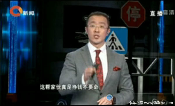 3000万卡车人要求媒体公开致歉过分么？