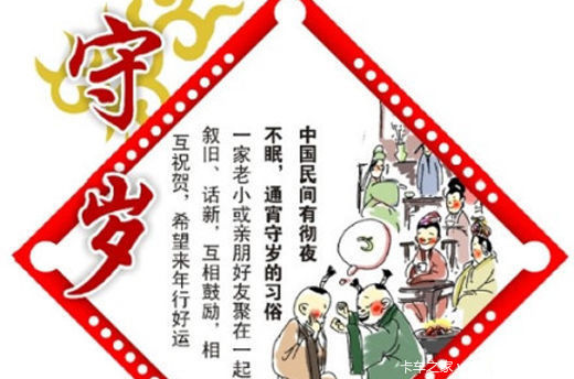 今晚你准备熬夜吗？关于守岁的民间传说