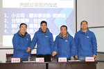 中集瑞江举行内部公司制宣贯及签约仪式