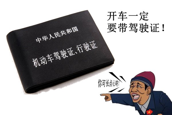 ���տ���10��δЯ����ʻ֤����֤��ʻ��