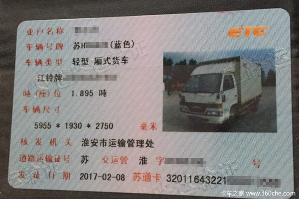 运输证和ETC合体成电子卡 过路费打九折