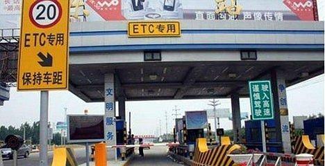 收费站的“潜规则”：有多少人中过招？