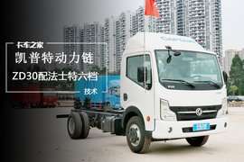 ZD30配法士特六档 扒一扒凯普特动力链