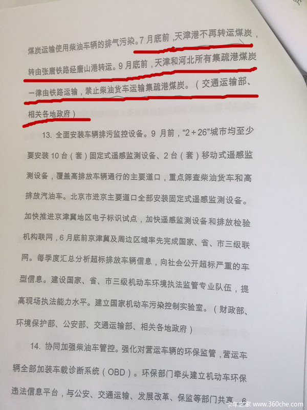 天津港将禁止汽运煤？ 这个误会有点大