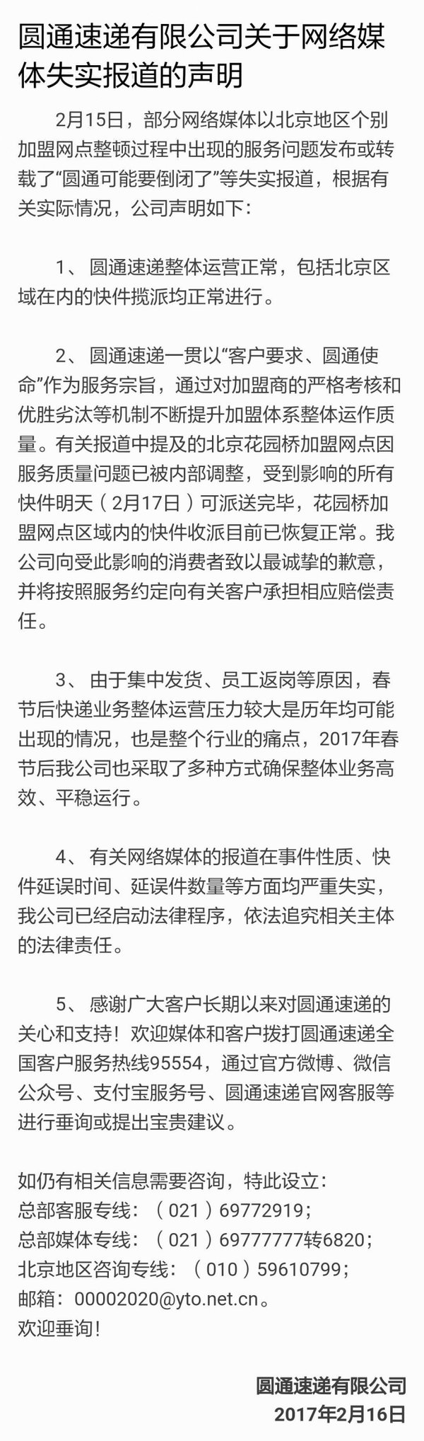 申通瘫了换圆通 下一个'被倒闭'的是谁?