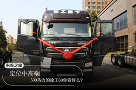 定位中高端 500马力的徐工G9你看好么?