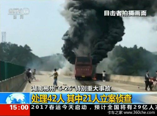 出事了!湖南2017首份道路运输黑名单出炉