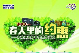 湖北三环元通依维柯春季关爱活动等你来