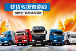 找货救援查路线