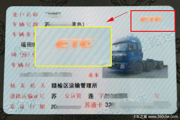 运输证和ETC合体成电子卡 过路费打九折